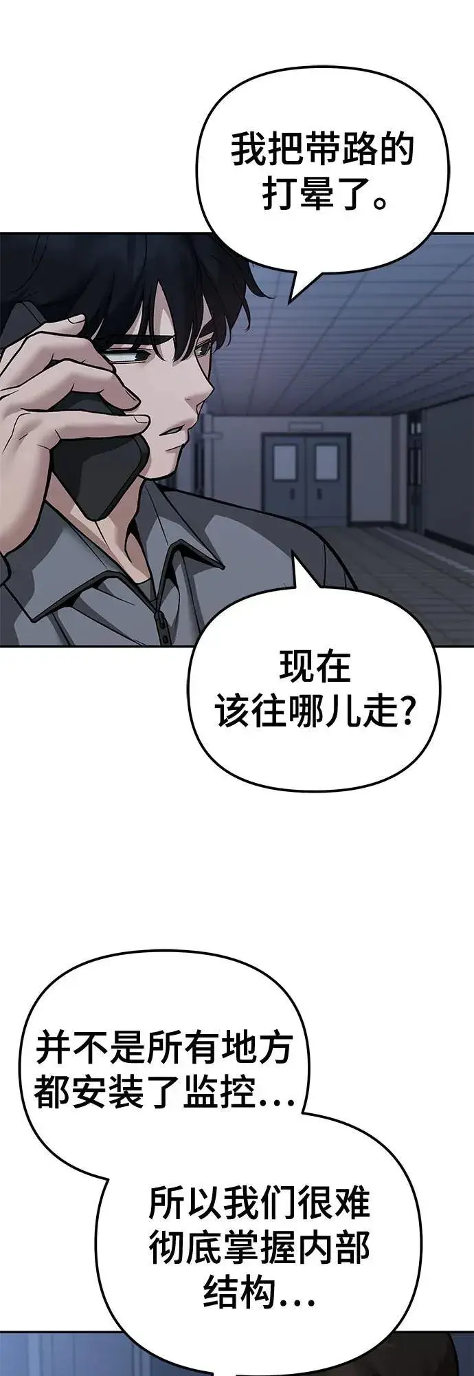 漫画《校霸负责人》第119话第74张图
