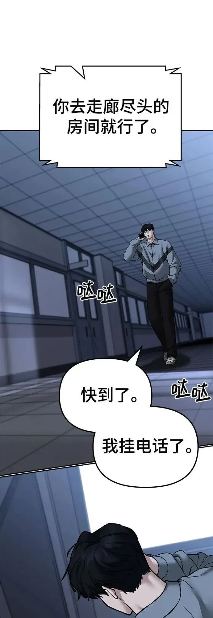 漫画《校霸负责人》第119话第78张图