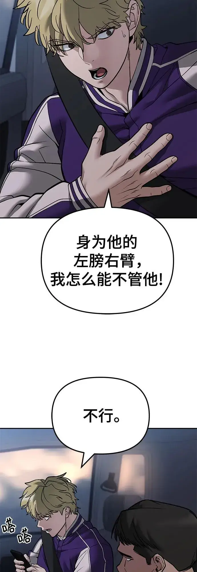 漫画《校霸负责人》第119话第8张图