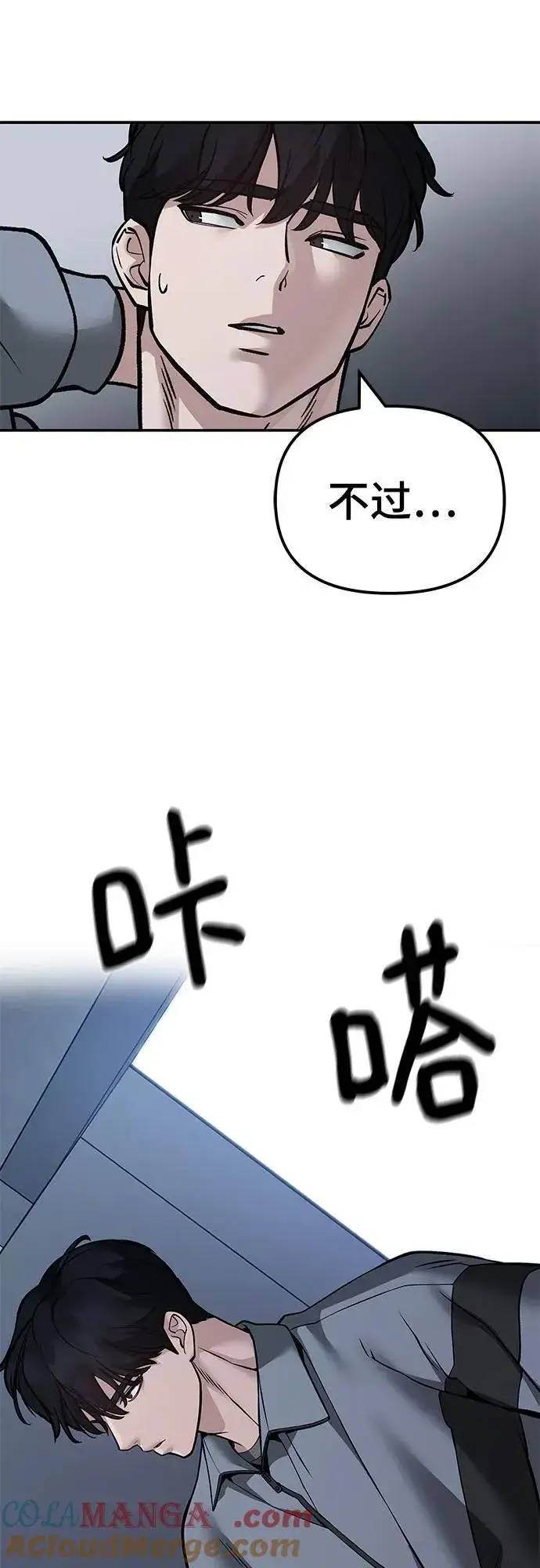 漫画《校霸负责人》第119话第85张图