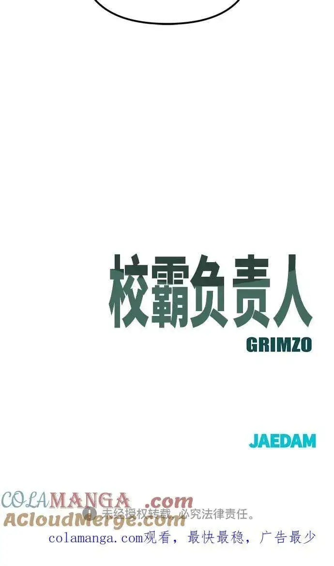 漫画《校霸负责人》第119话第88张图