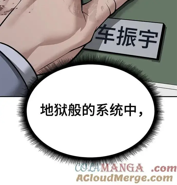 漫画《校霸负责人》第120话第10张图