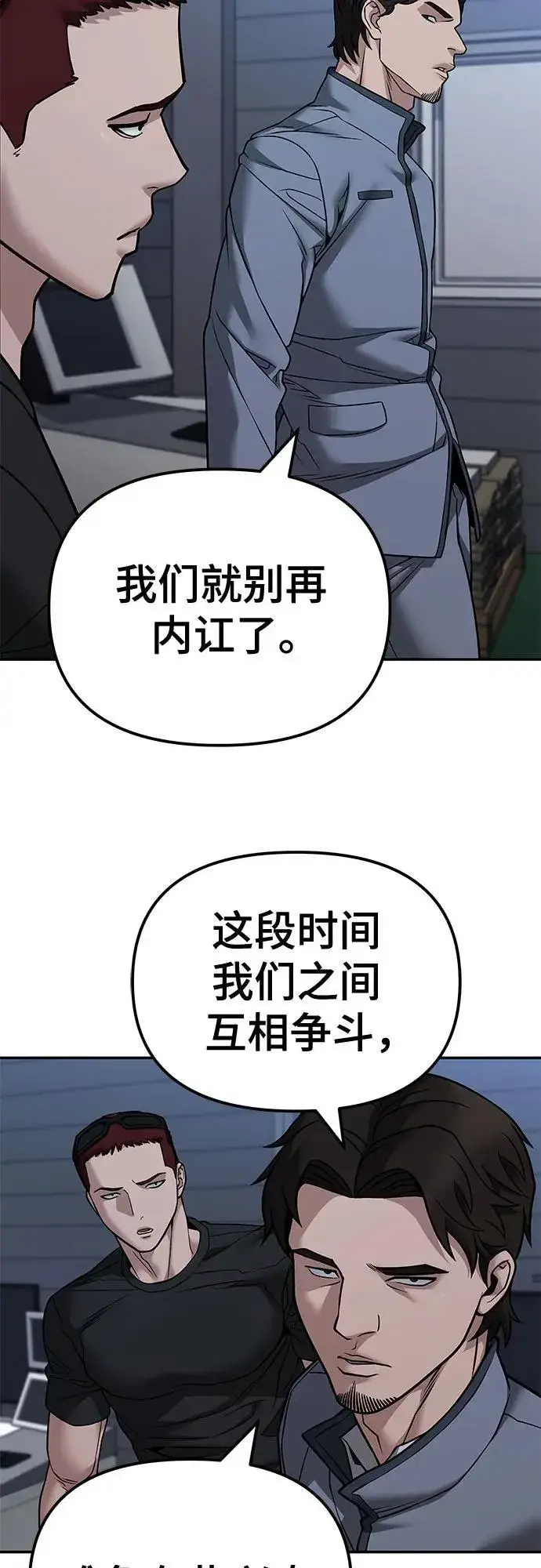 漫画《校霸负责人》第120话第17张图