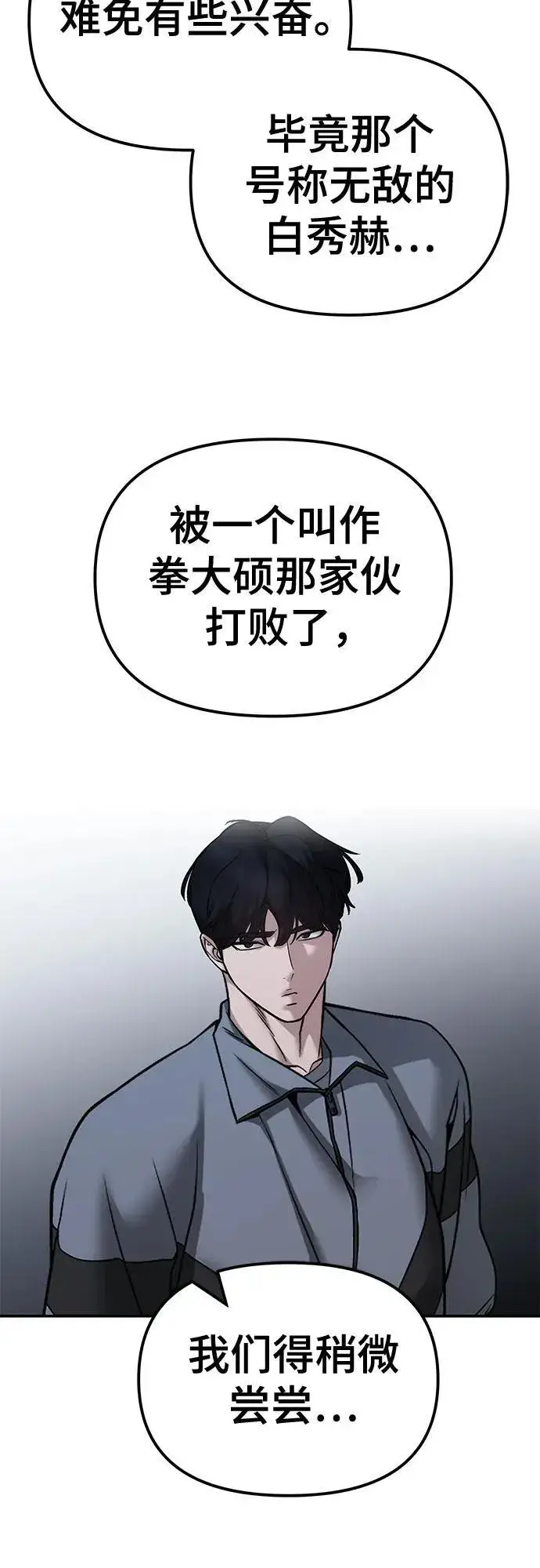 漫画《校霸负责人》第120话第18张图