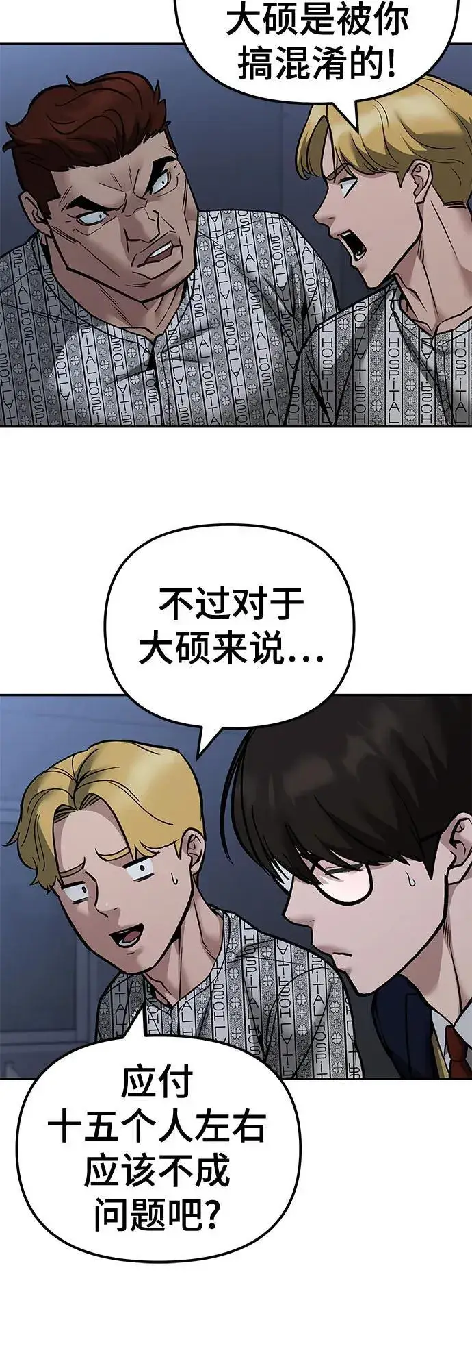 漫画《校霸负责人》第120话第3张图