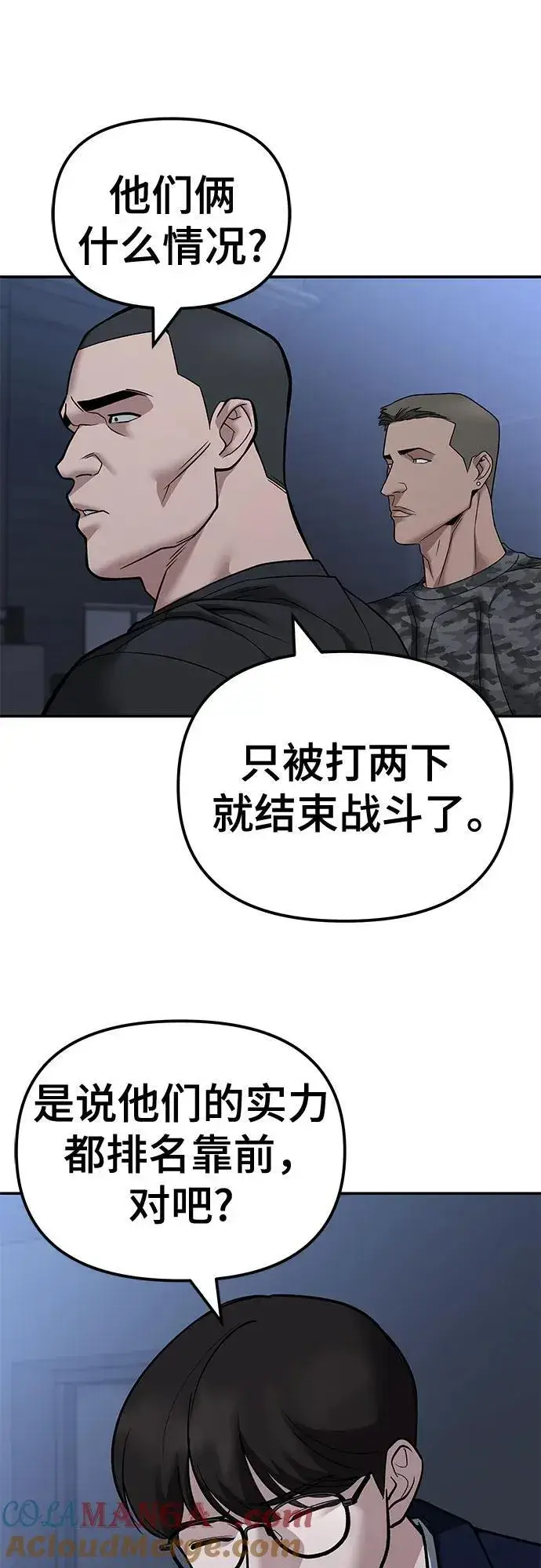 漫画《校霸负责人》第120话第31张图