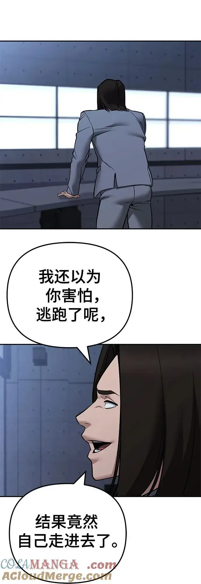 漫画《校霸负责人》第120话第4张图
