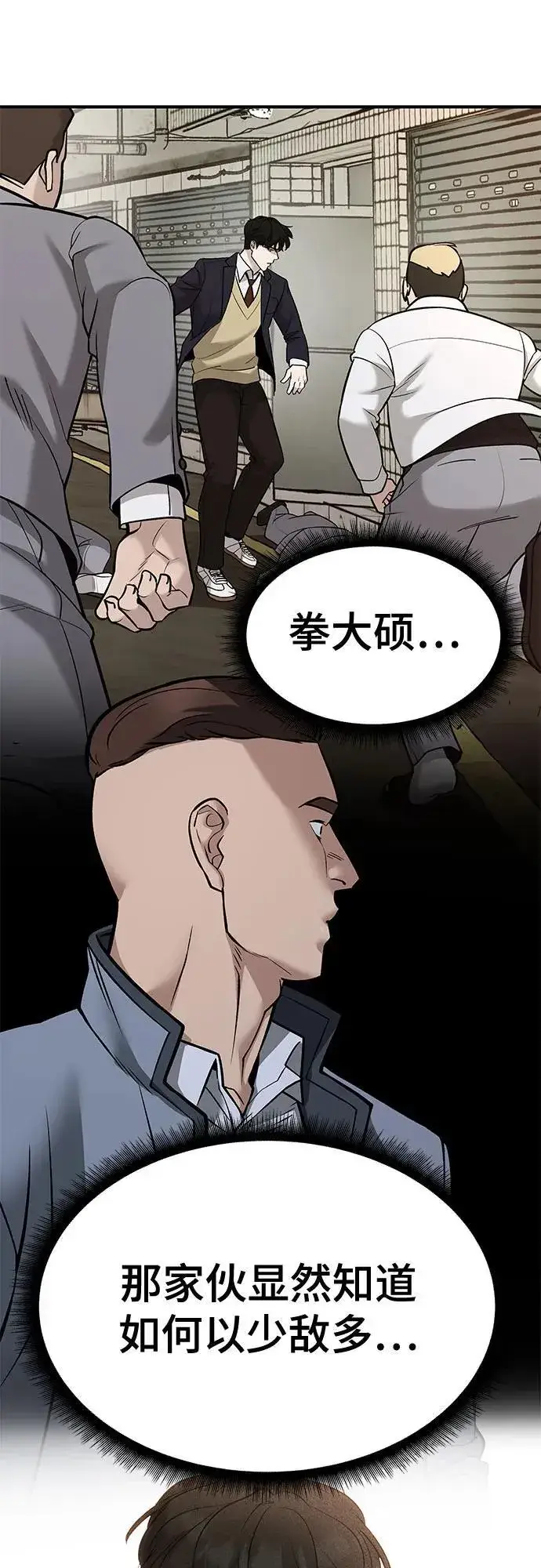 漫画《校霸负责人》第120话第6张图
