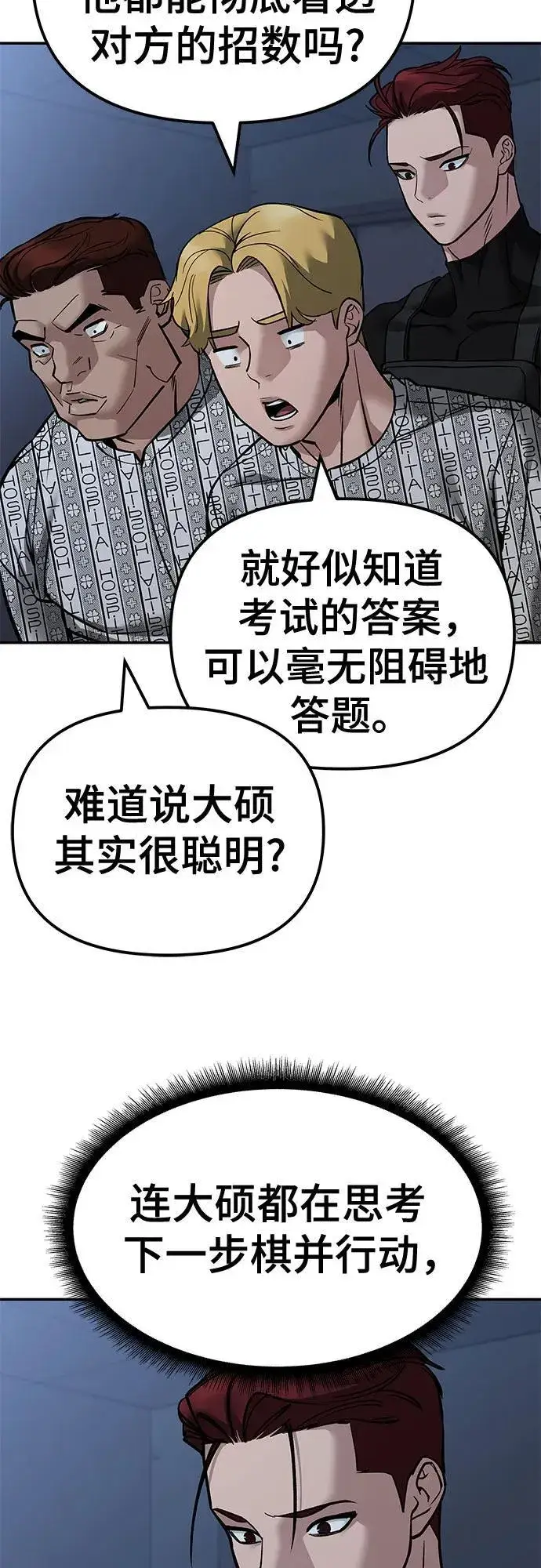 漫画《校霸负责人》第120话第62张图