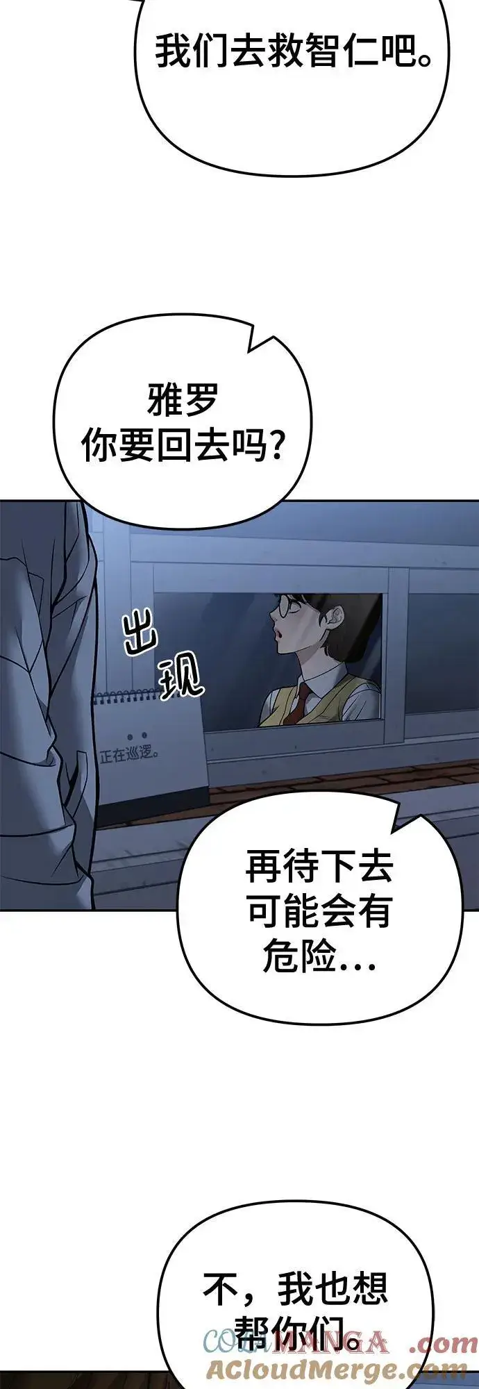 漫画《校霸负责人》第120话第64张图