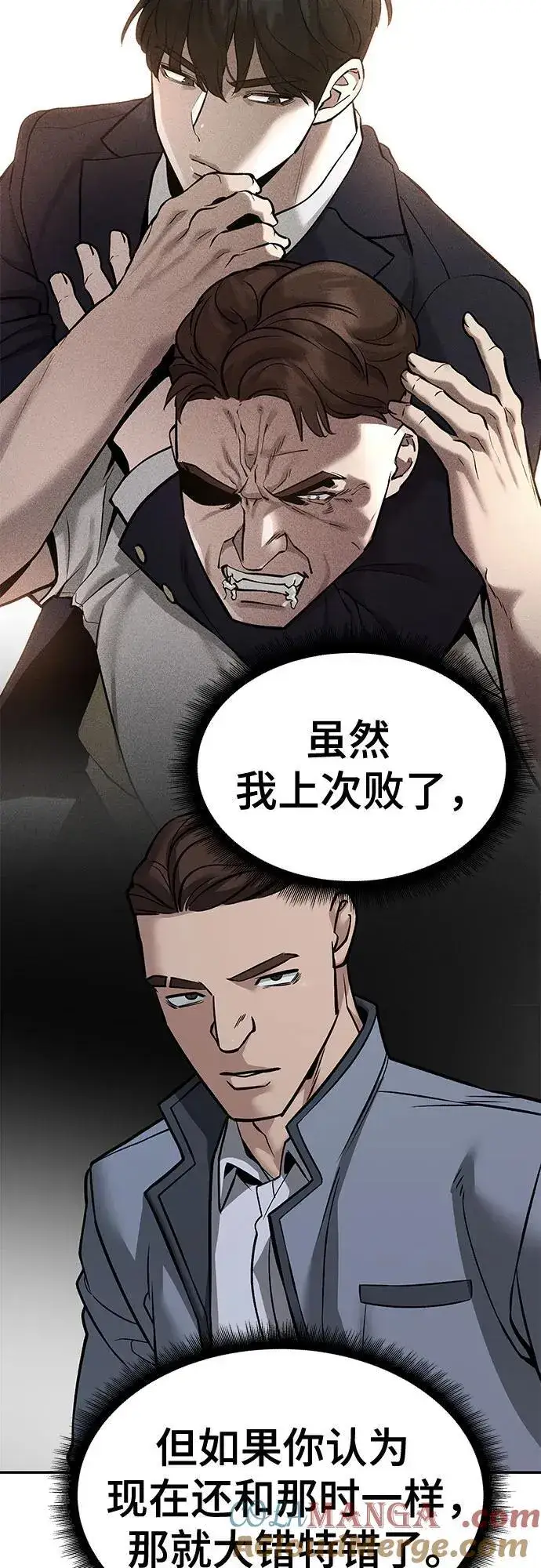 漫画《校霸负责人》第120话第7张图
