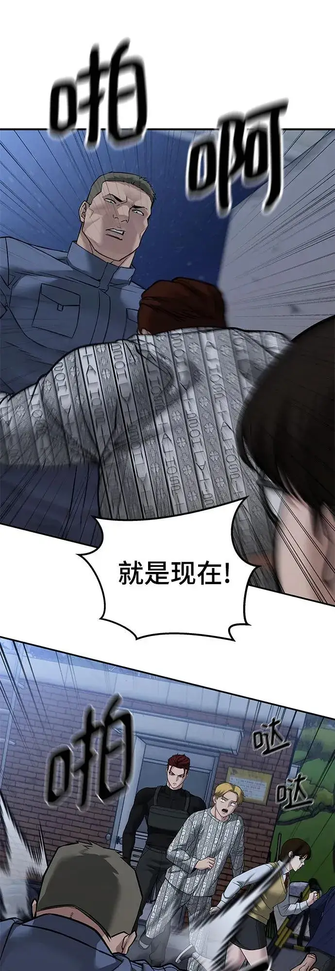 漫画《校霸负责人》第120话第71张图