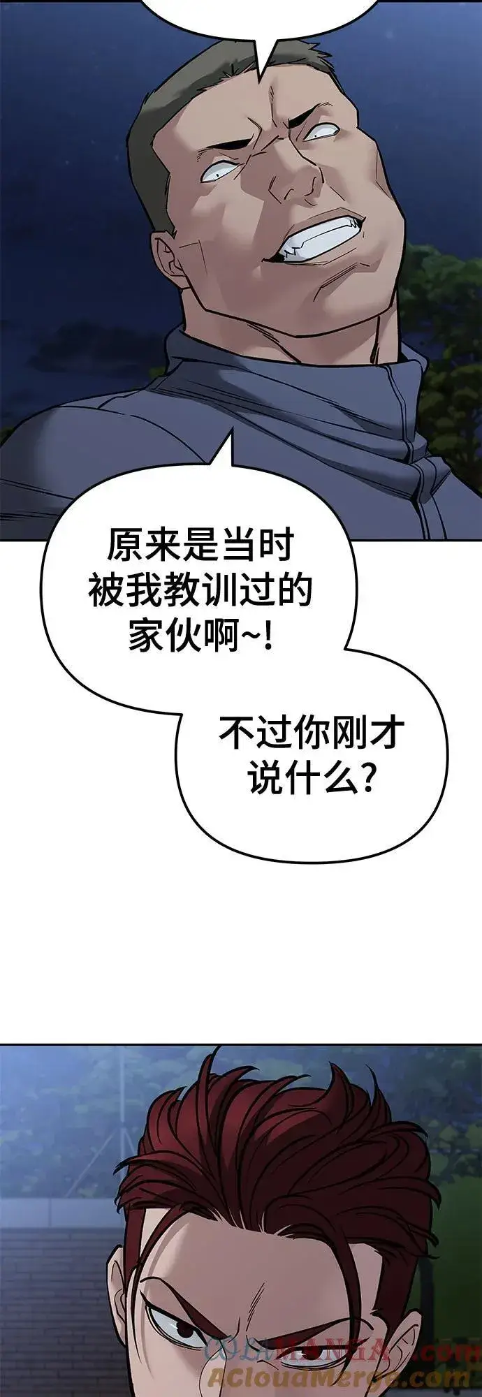 漫画《校霸负责人》第120话第76张图