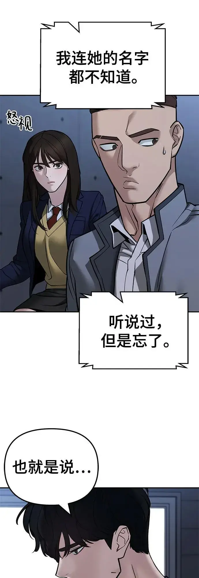 漫画《校霸负责人》第121话第12张图