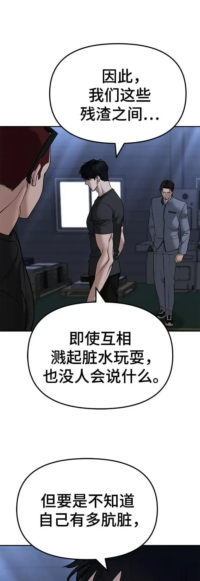 漫画《校霸负责人》第121话第17张图