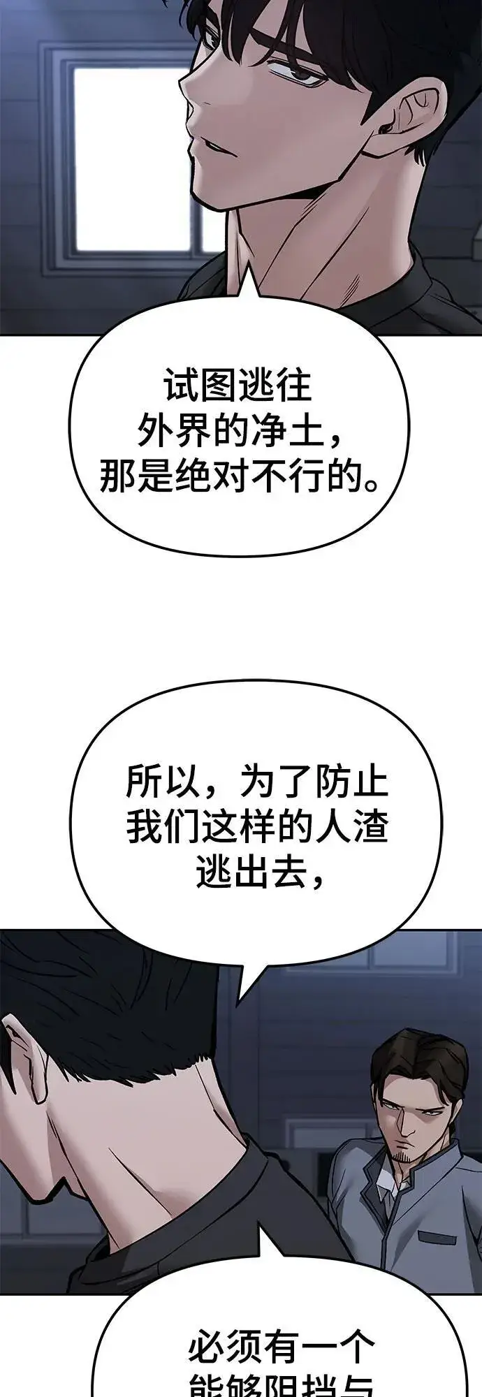 漫画《校霸负责人》第121话第18张图