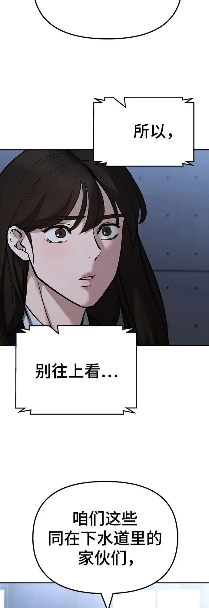 漫画《校霸负责人》第121话第20张图