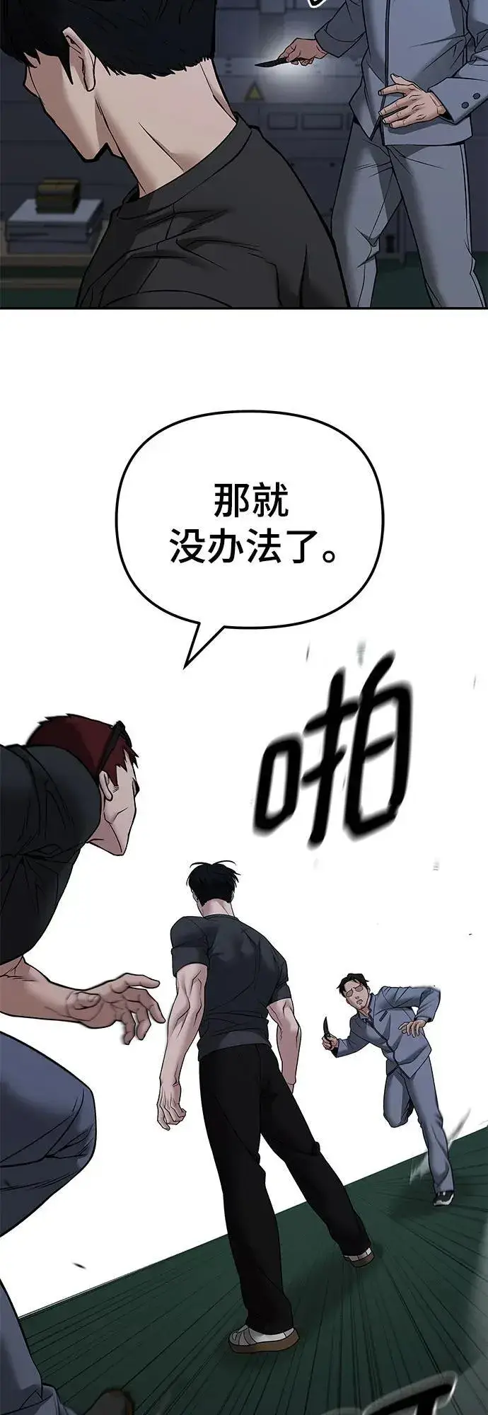 漫画《校霸负责人》第121话第23张图