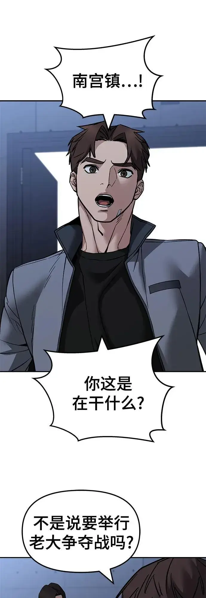 漫画《校霸负责人》第121话第39张图