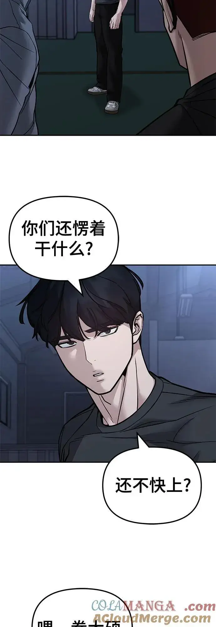 漫画《校霸负责人》第121话第4张图