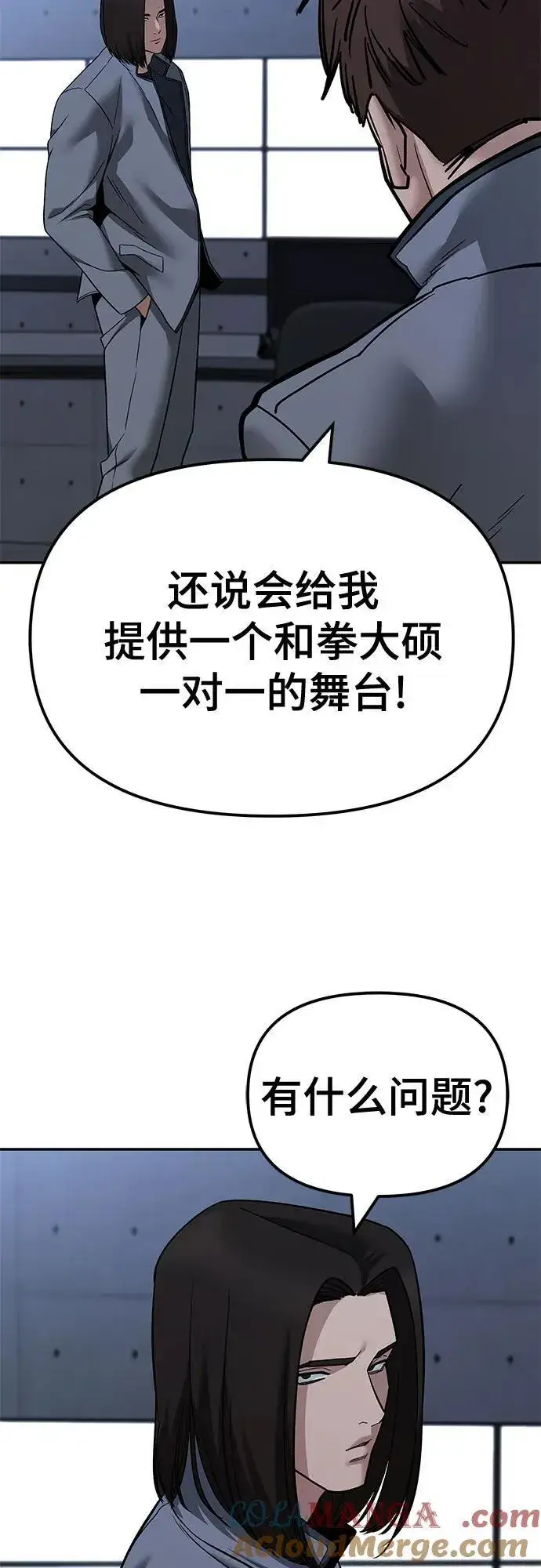 漫画《校霸负责人》第121话第40张图