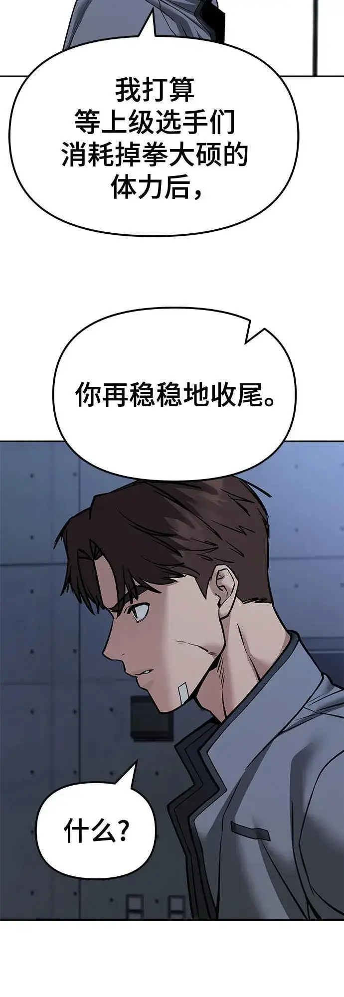 漫画《校霸负责人》第121话第41张图