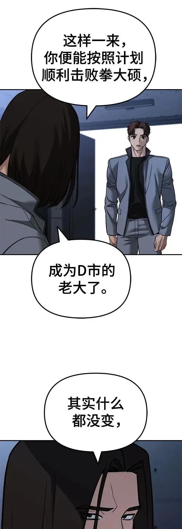 漫画《校霸负责人》第121话第42张图