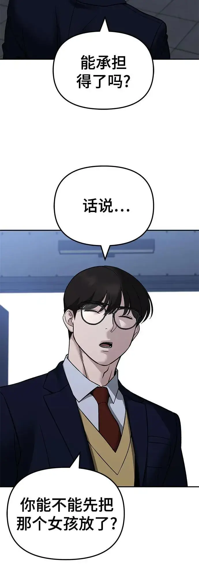 漫画《校霸负责人》第121话第54张图