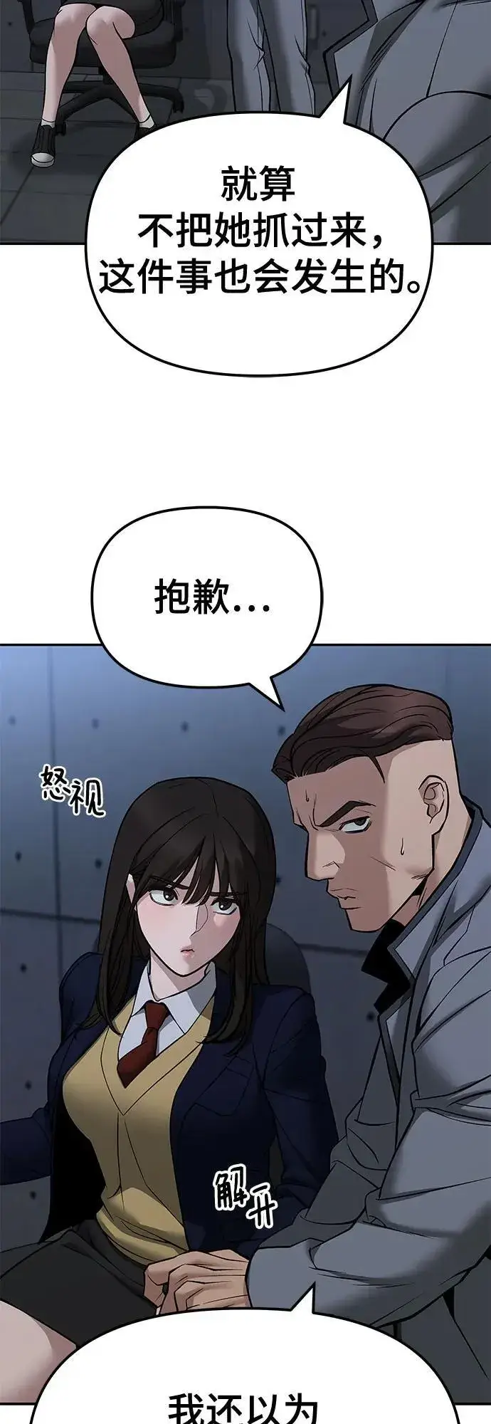 漫画《校霸负责人》第121话第56张图