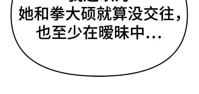 漫画《校霸负责人》第121话第57张图