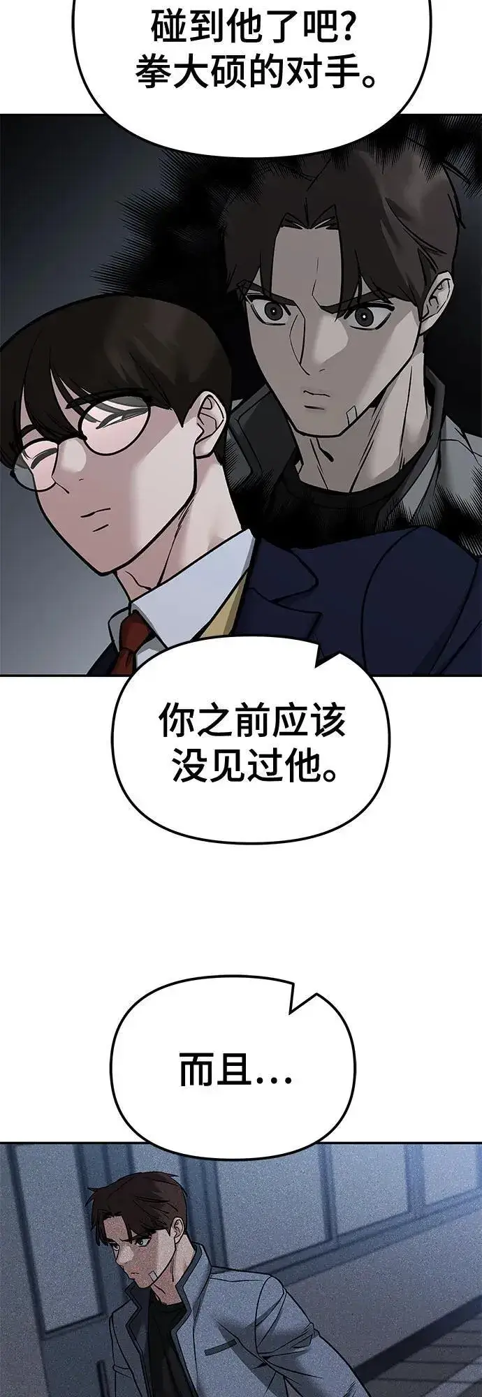 漫画《校霸负责人》第121话第59张图