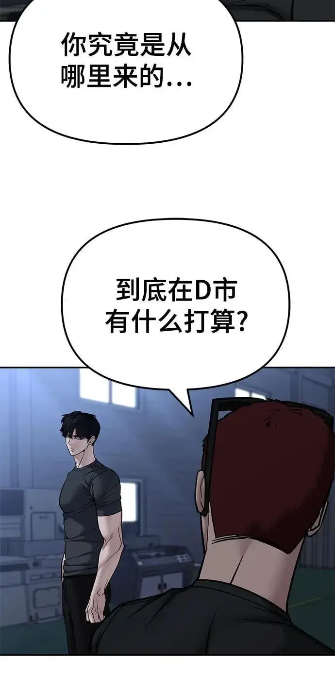漫画《校霸负责人》第121话第6张图