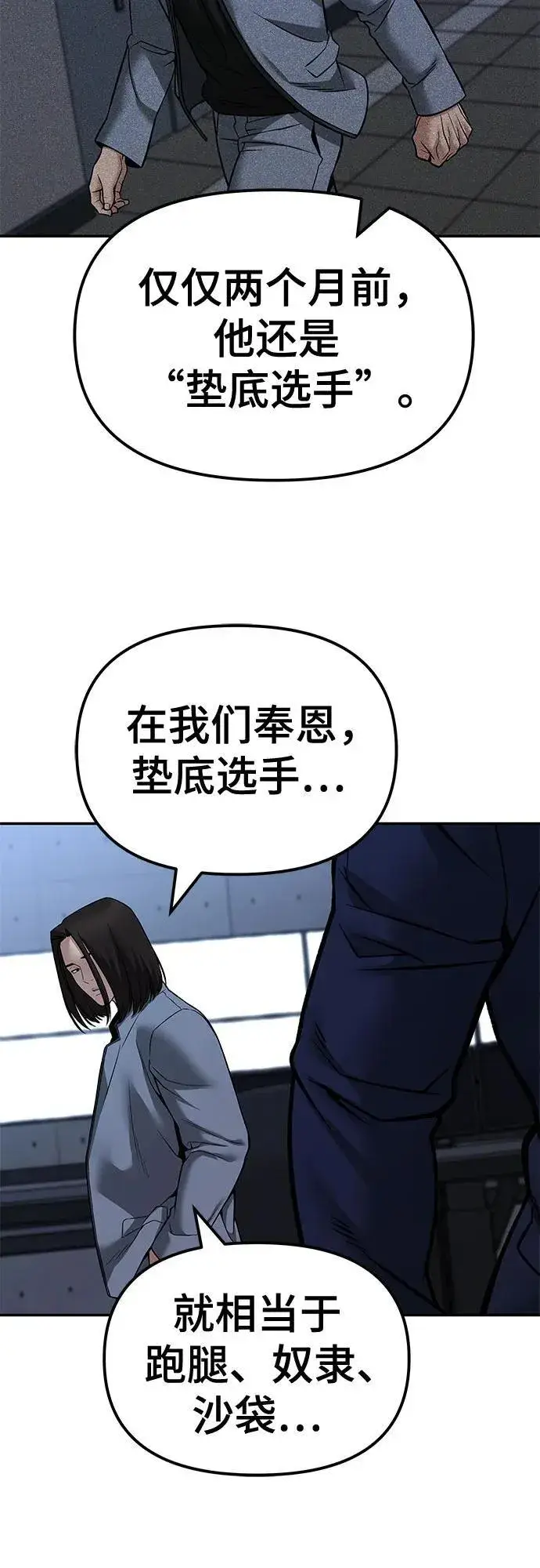 漫画《校霸负责人》第121话第60张图