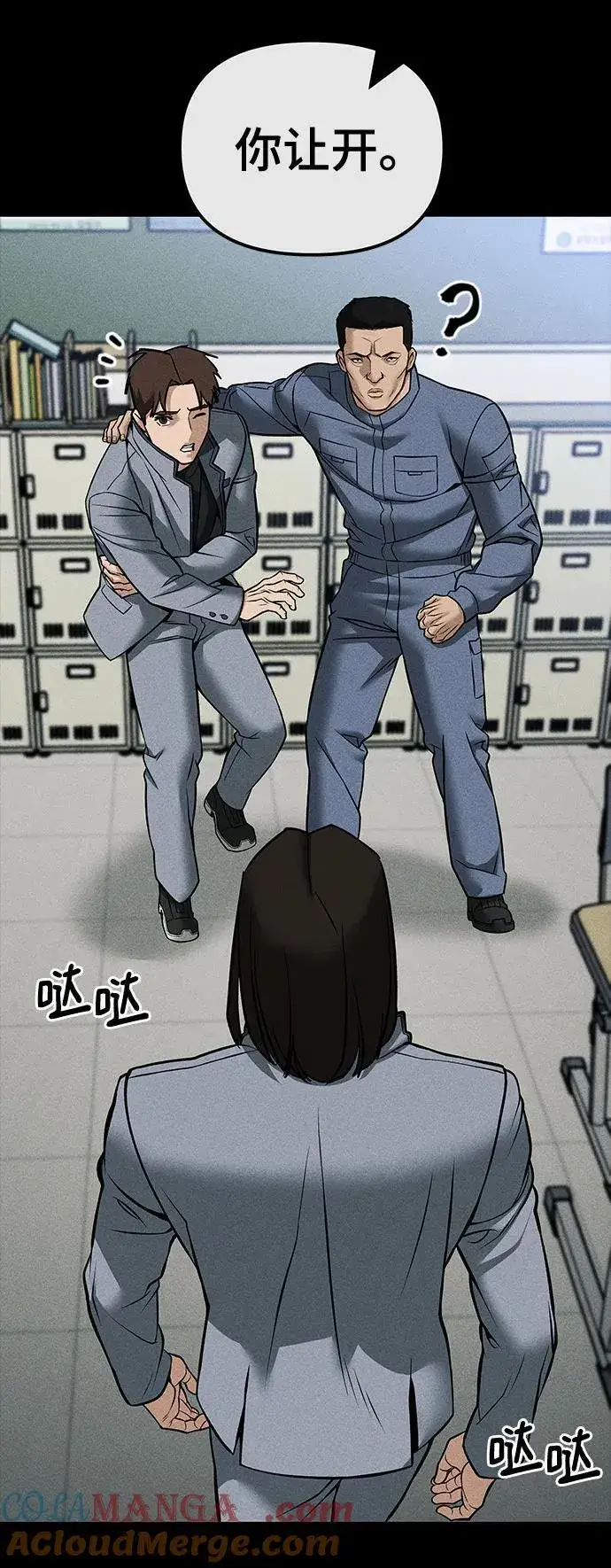 漫画《校霸负责人》第121话第67张图