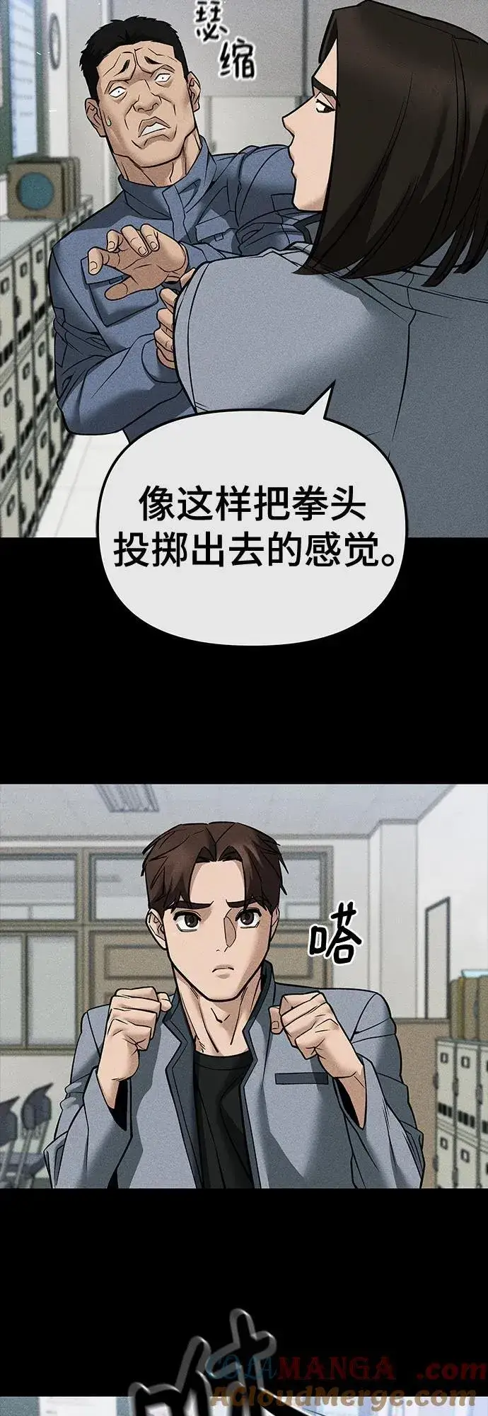 漫画《校霸负责人》第121话第70张图