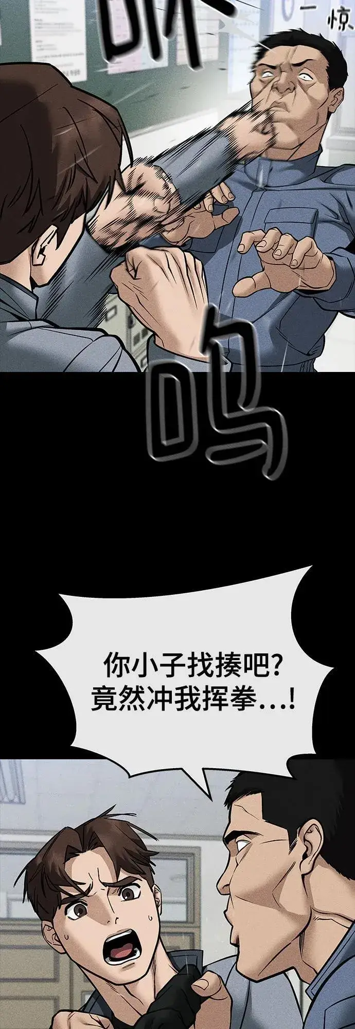 漫画《校霸负责人》第121话第71张图