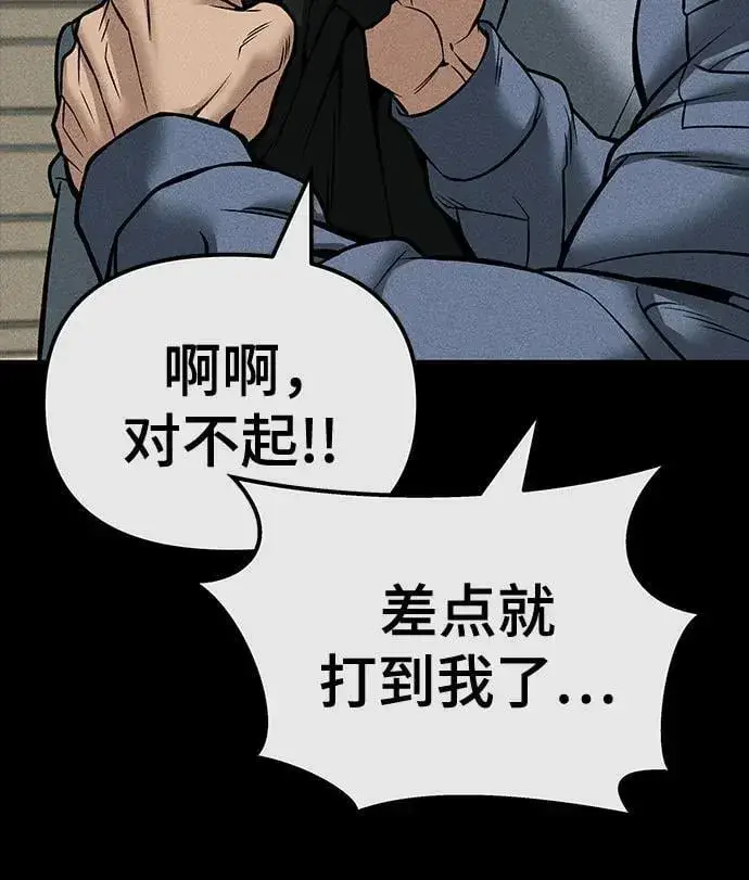 漫画《校霸负责人》第121话第72张图