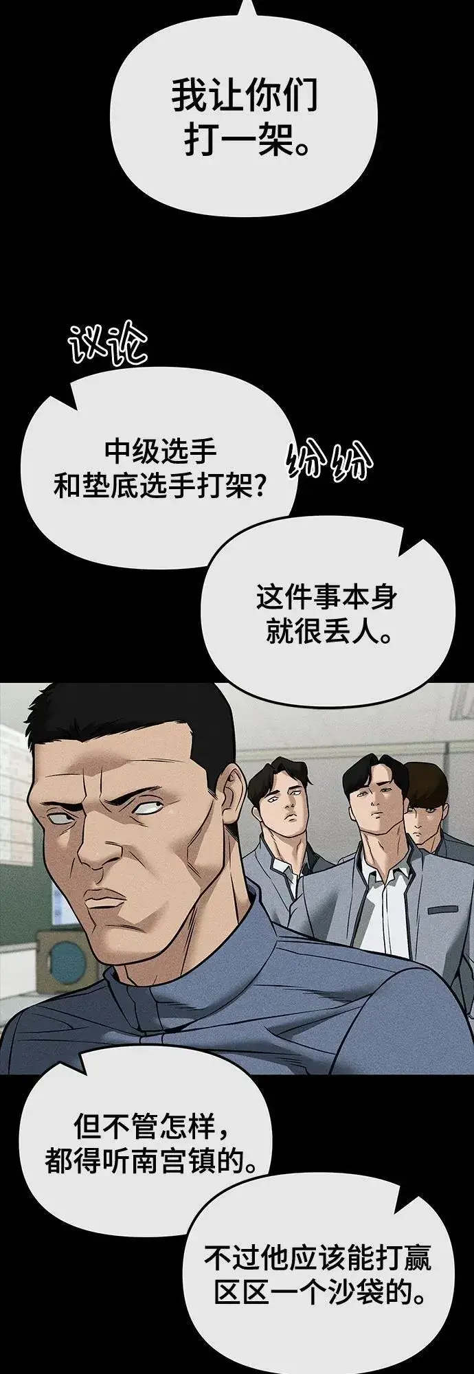 漫画《校霸负责人》第121话第75张图