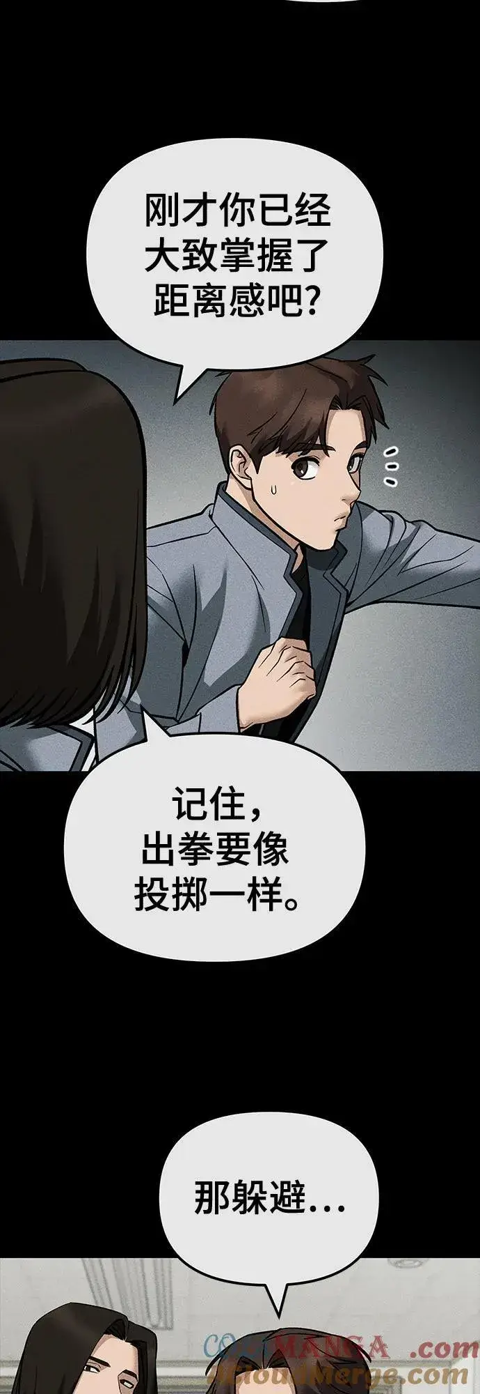 漫画《校霸负责人》第121话第76张图