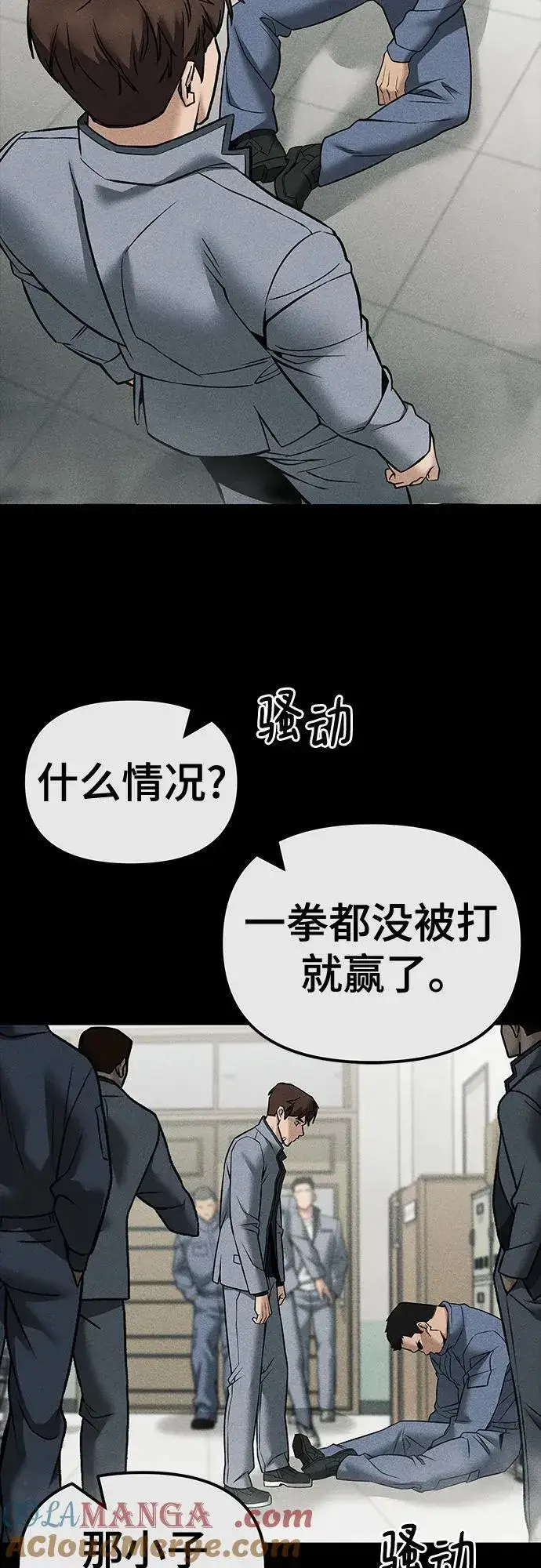 漫画《校霸负责人》第121话第79张图