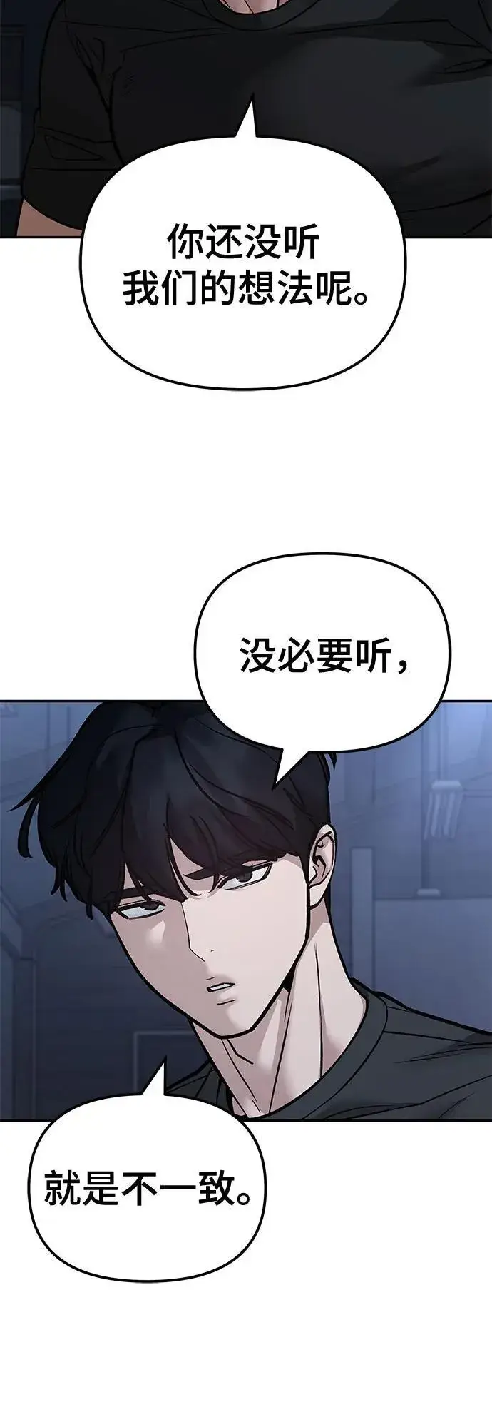 漫画《校霸负责人》第121话第8张图