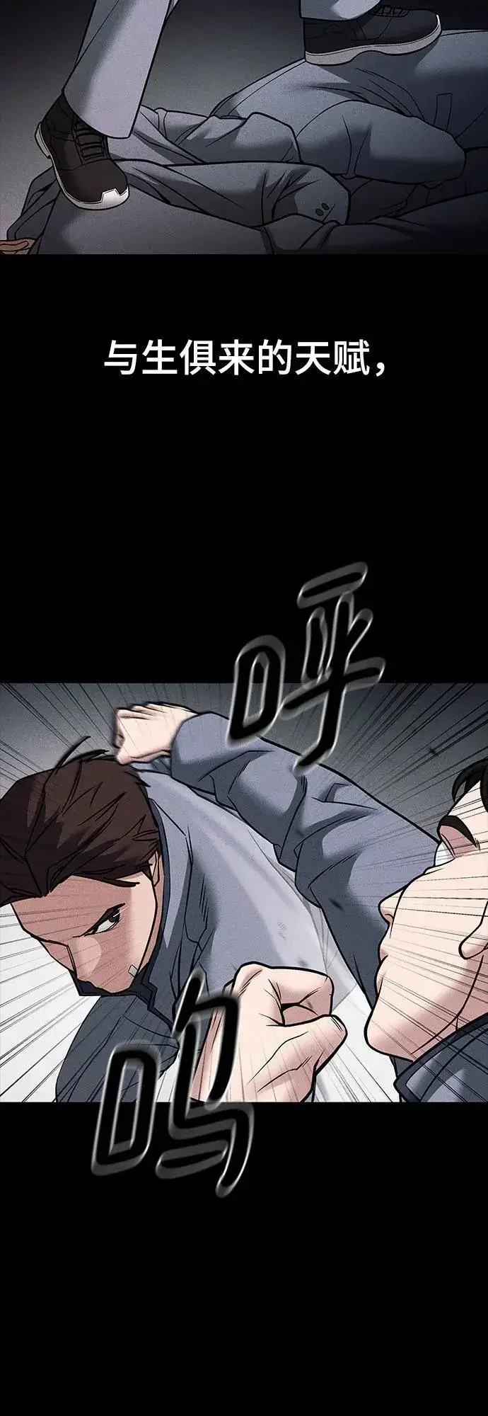 漫画《校霸负责人》第121话第86张图