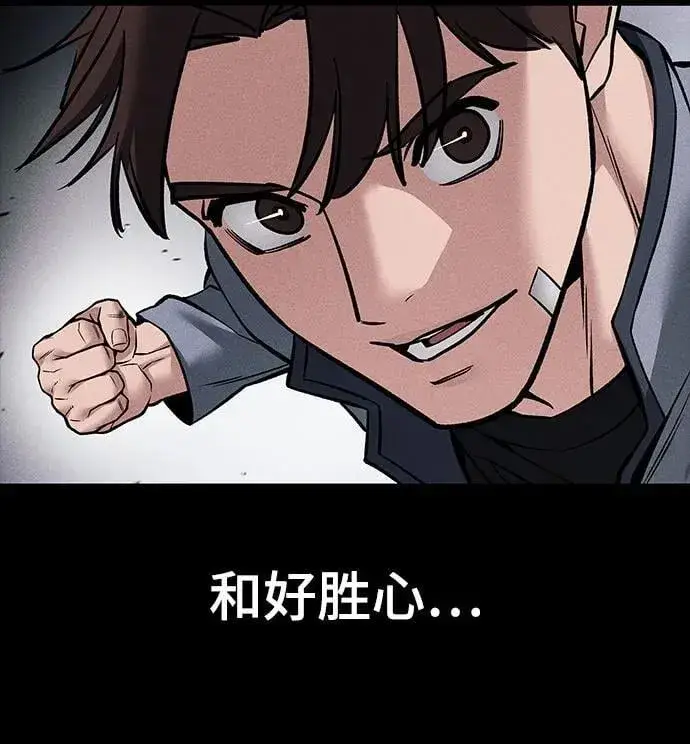 漫画《校霸负责人》第121话第87张图