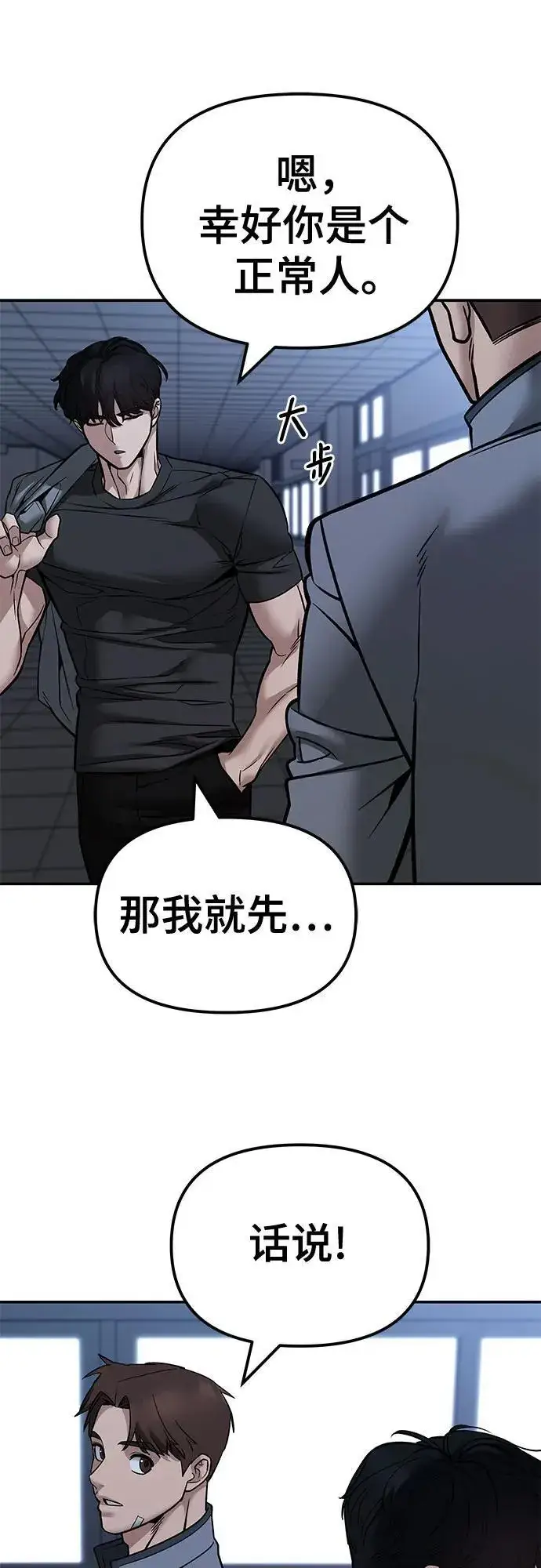 漫画《校霸负责人》第122话第20张图