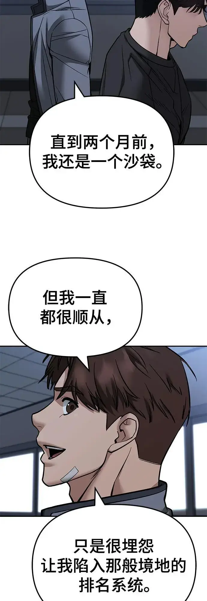 漫画《校霸负责人》第122话第21张图