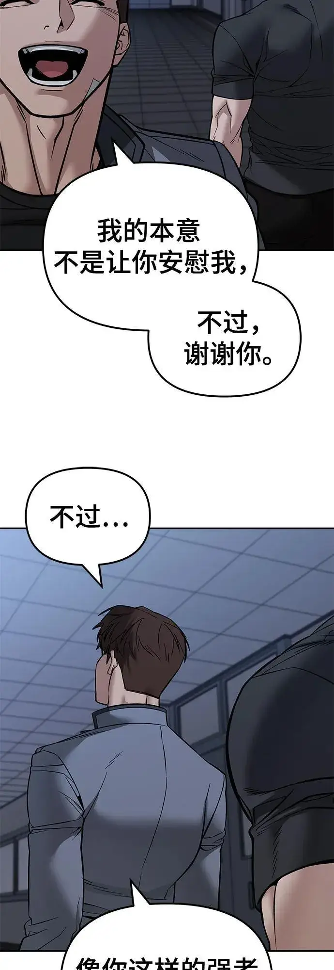 漫画《校霸负责人》第122话第23张图