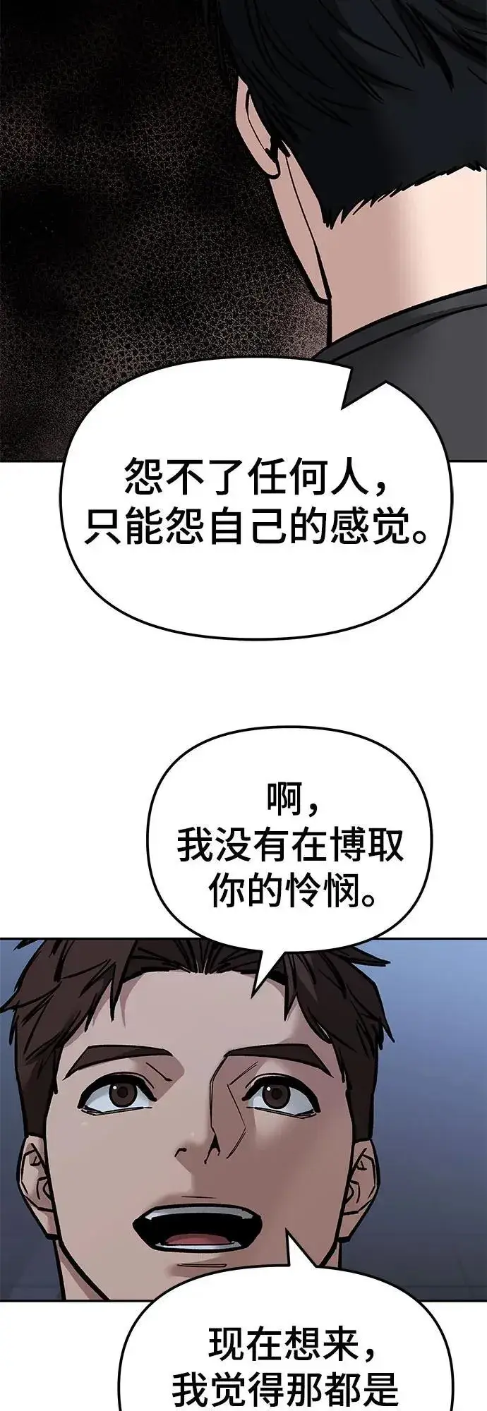 漫画《校霸负责人》第122话第26张图