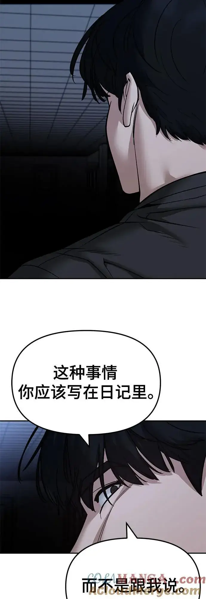 漫画《校霸负责人》第122话第31张图
