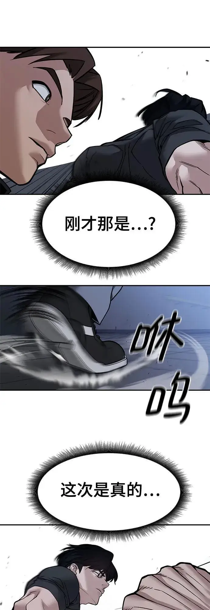 漫画《校霸负责人》第122话第44张图