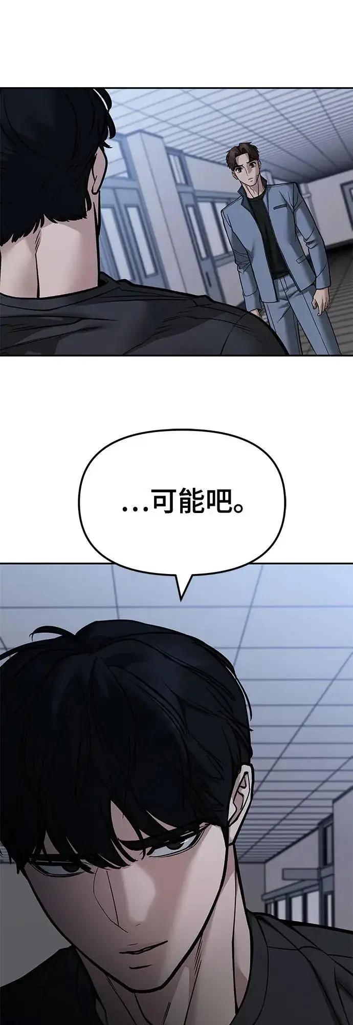 漫画《校霸负责人》第122话第69张图